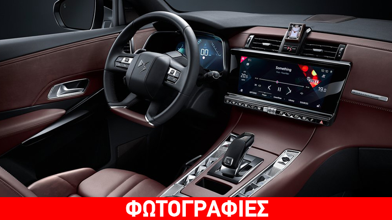 Σε ποιο αυτοκίνητο ανήκει αυτό το εντυπωσιακό εσωτερικό;